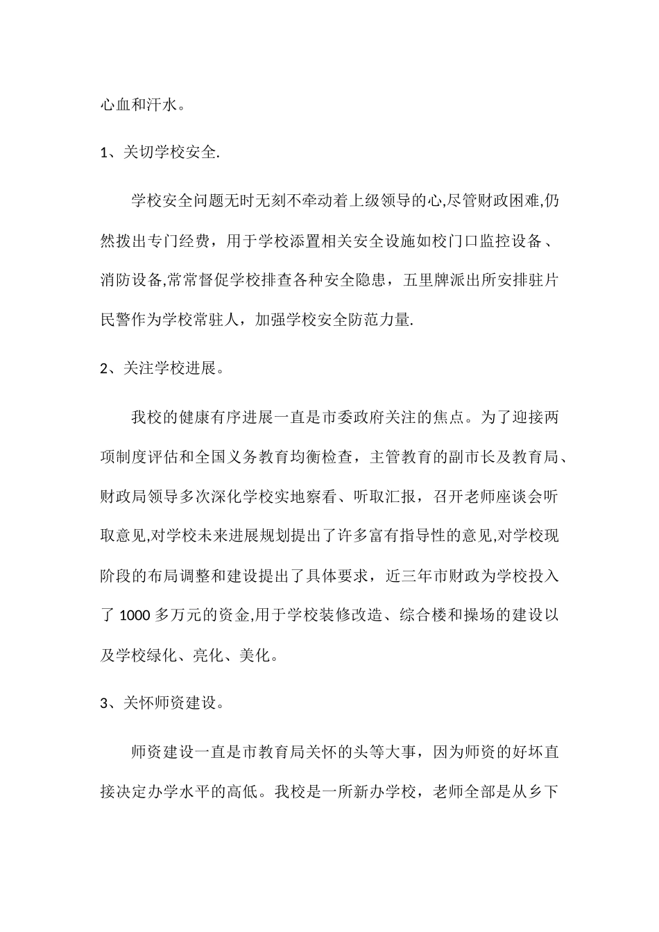 两项督导评估汇报材料_第2页