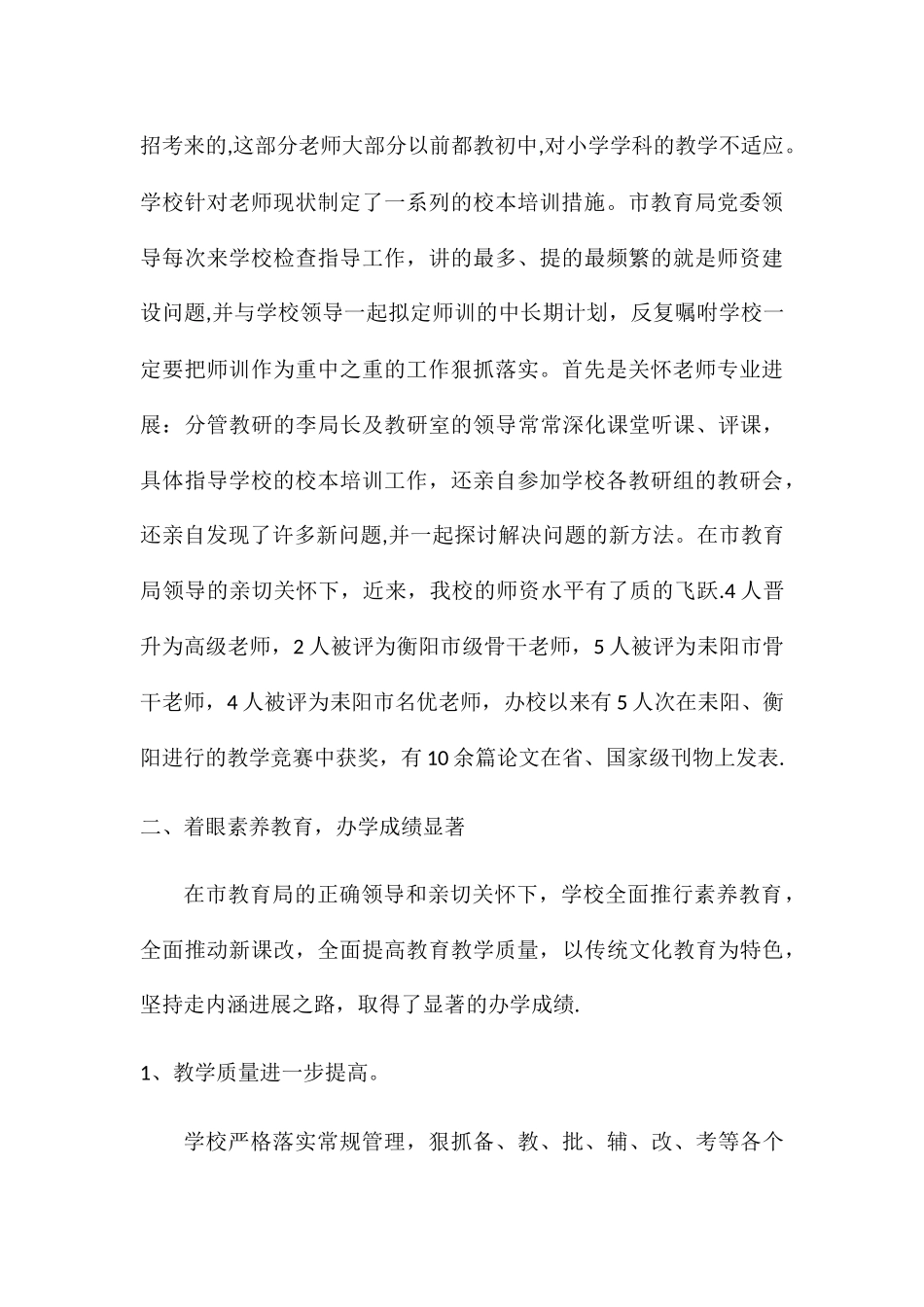 两项督导评估汇报材料_第3页