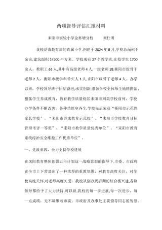 两项督导评估汇报材料