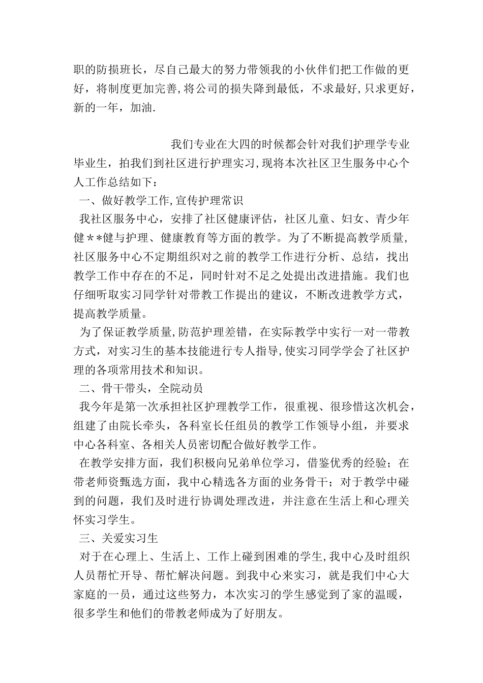 严于律己超市防损员个人工作总结_第2页