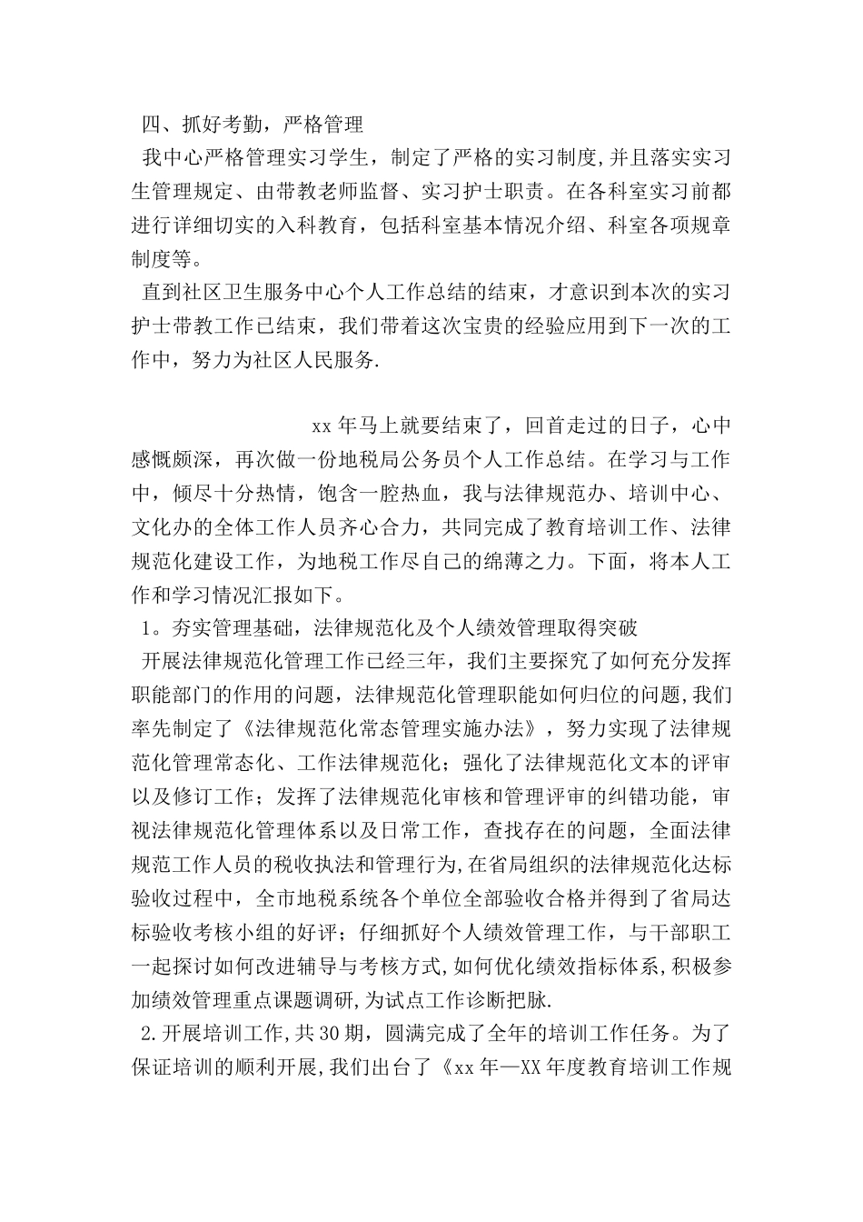 严于律己超市防损员个人工作总结_第3页