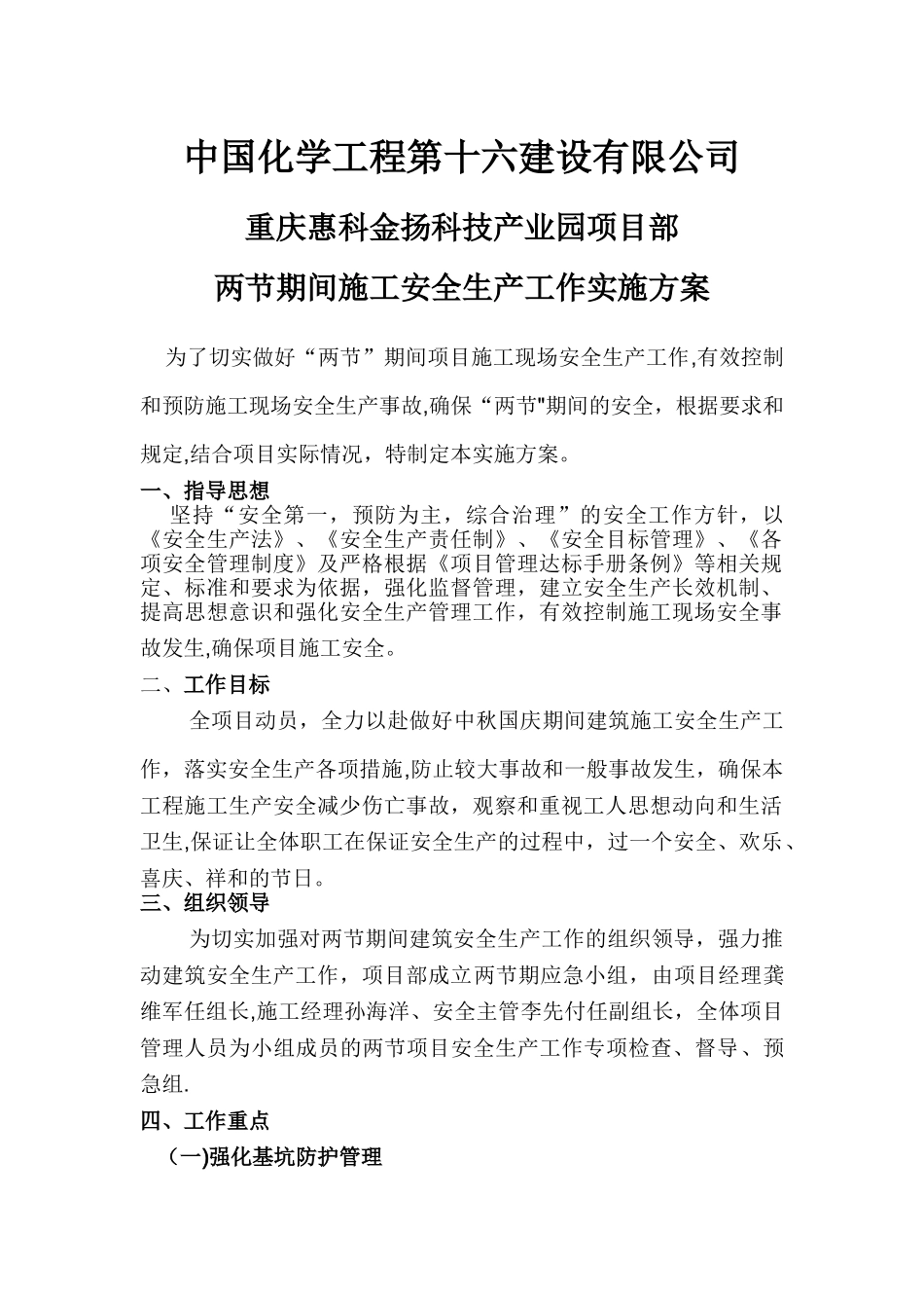 两节期间建筑施工安全生产工作实施方案_第2页