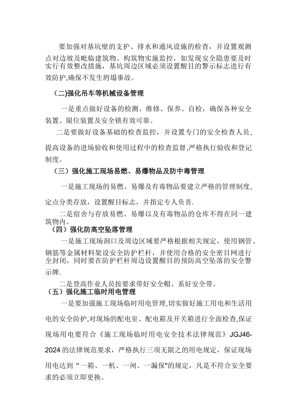 两节期间建筑施工安全生产工作实施方案_第3页