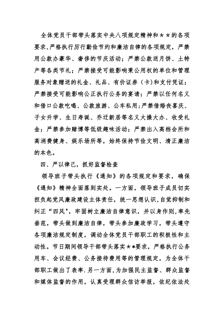 两节期间纠正四风工作总结_第2页