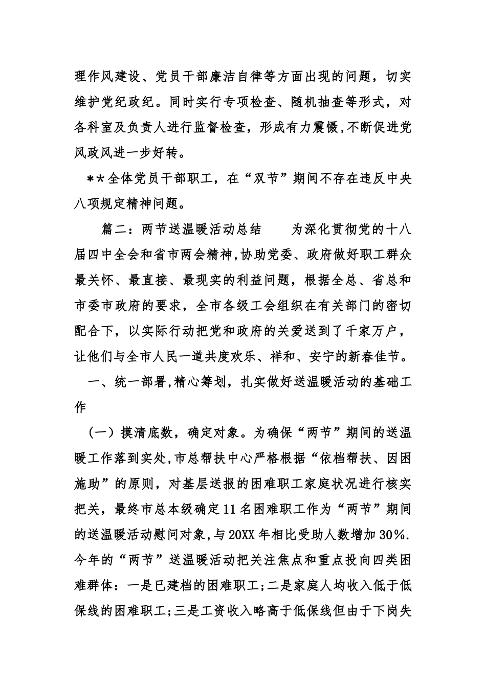 两节期间纠正四风工作总结_第3页
