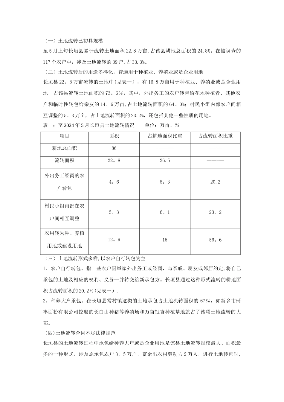 两课：思政课实践报告_第2页