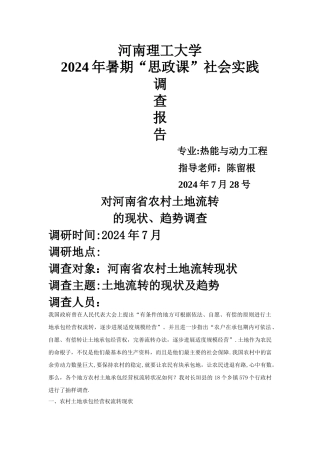 两课：思政课实践报告