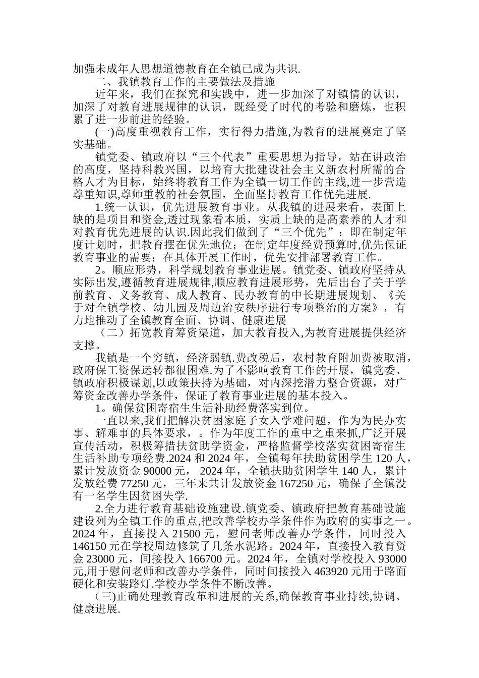 两项督导评估工作汇报_第2页