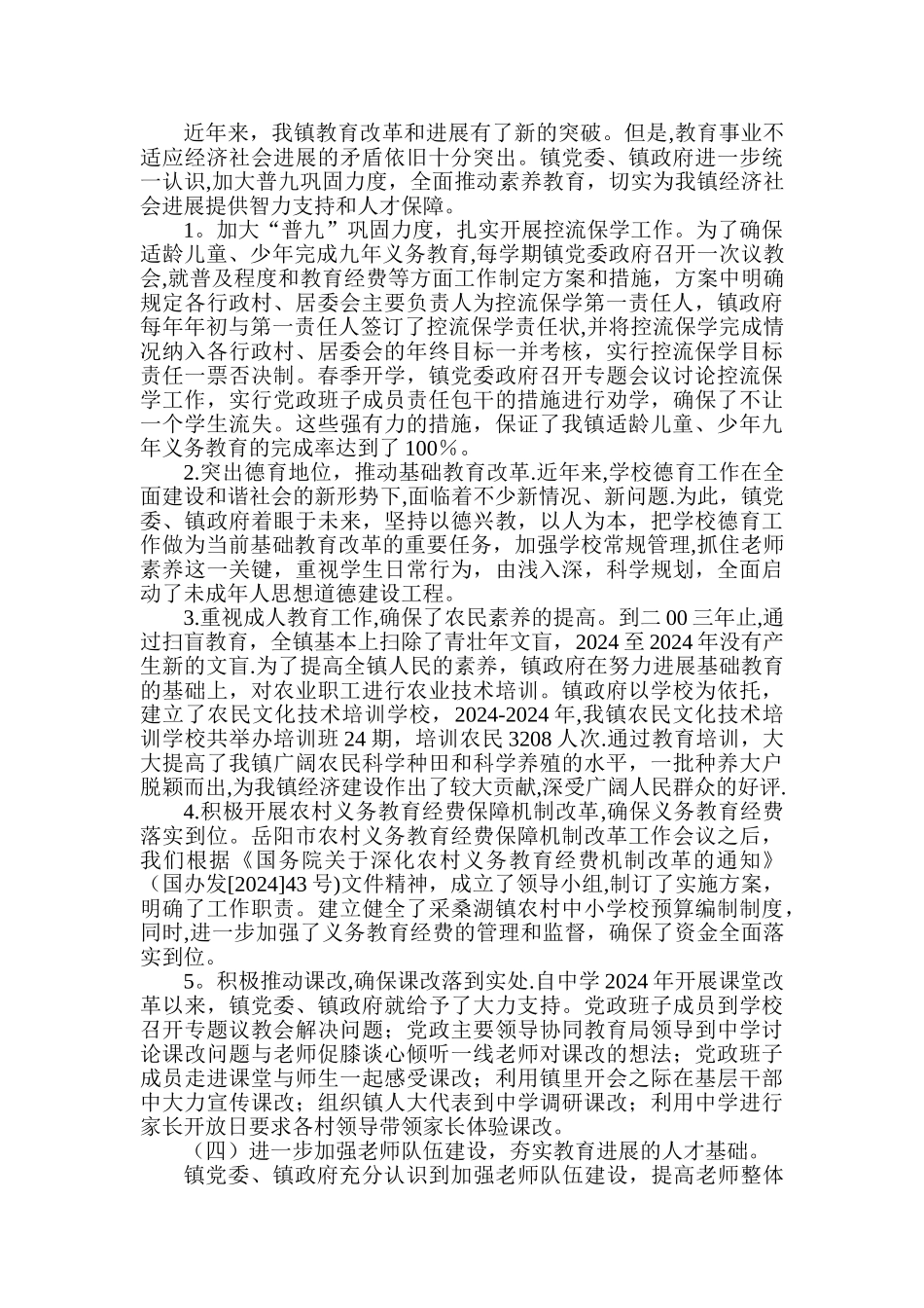 两项督导评估工作汇报_第3页