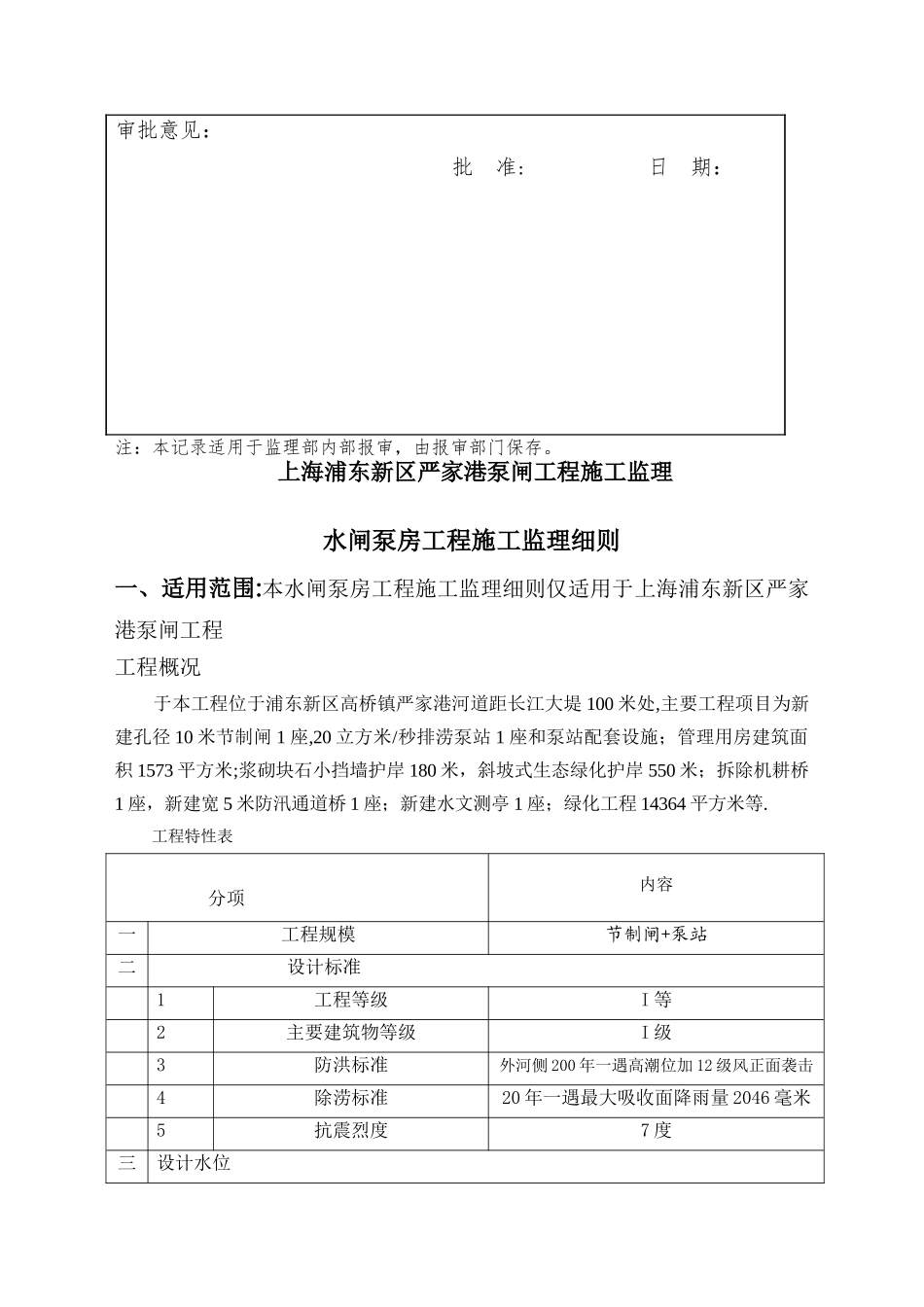 严家港泵闸工程施工监理细则_第2页