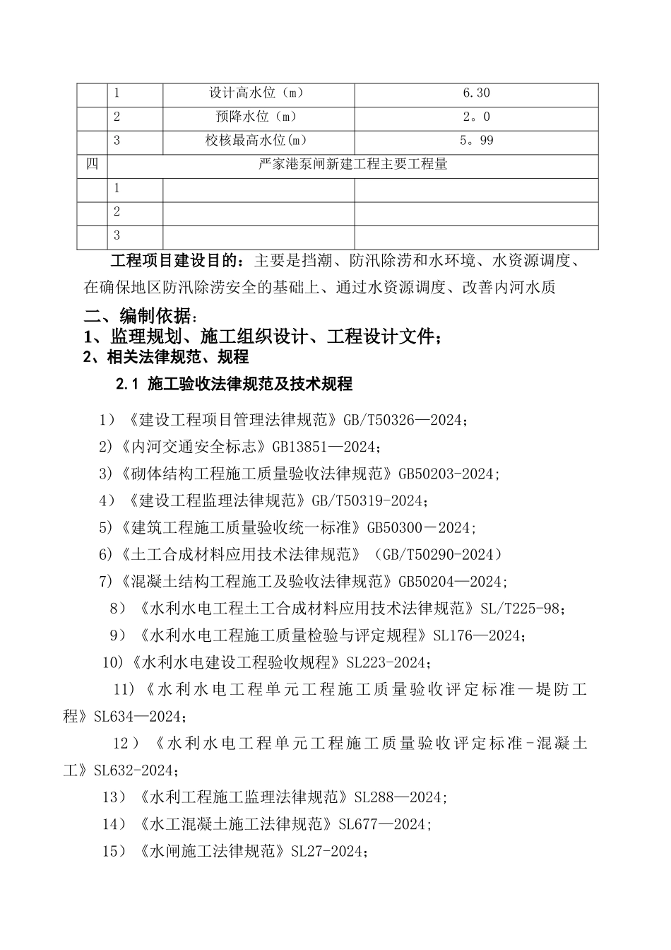 严家港泵闸工程施工监理细则_第3页