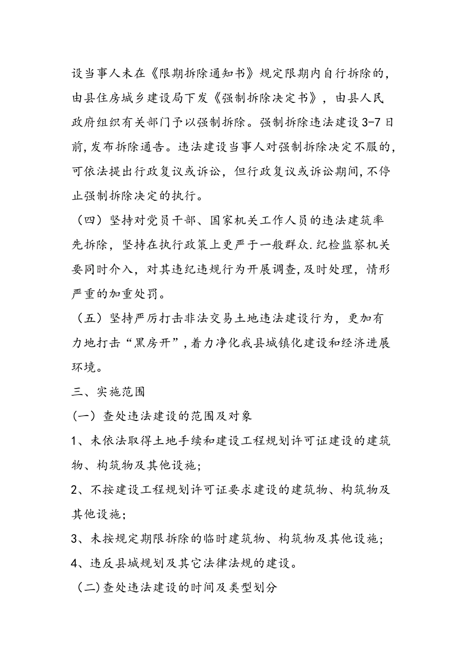 严厉打击规划区违法建设方案_第2页