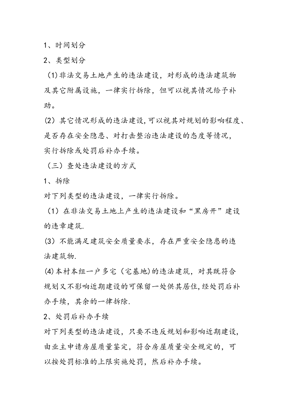 严厉打击规划区违法建设方案_第3页