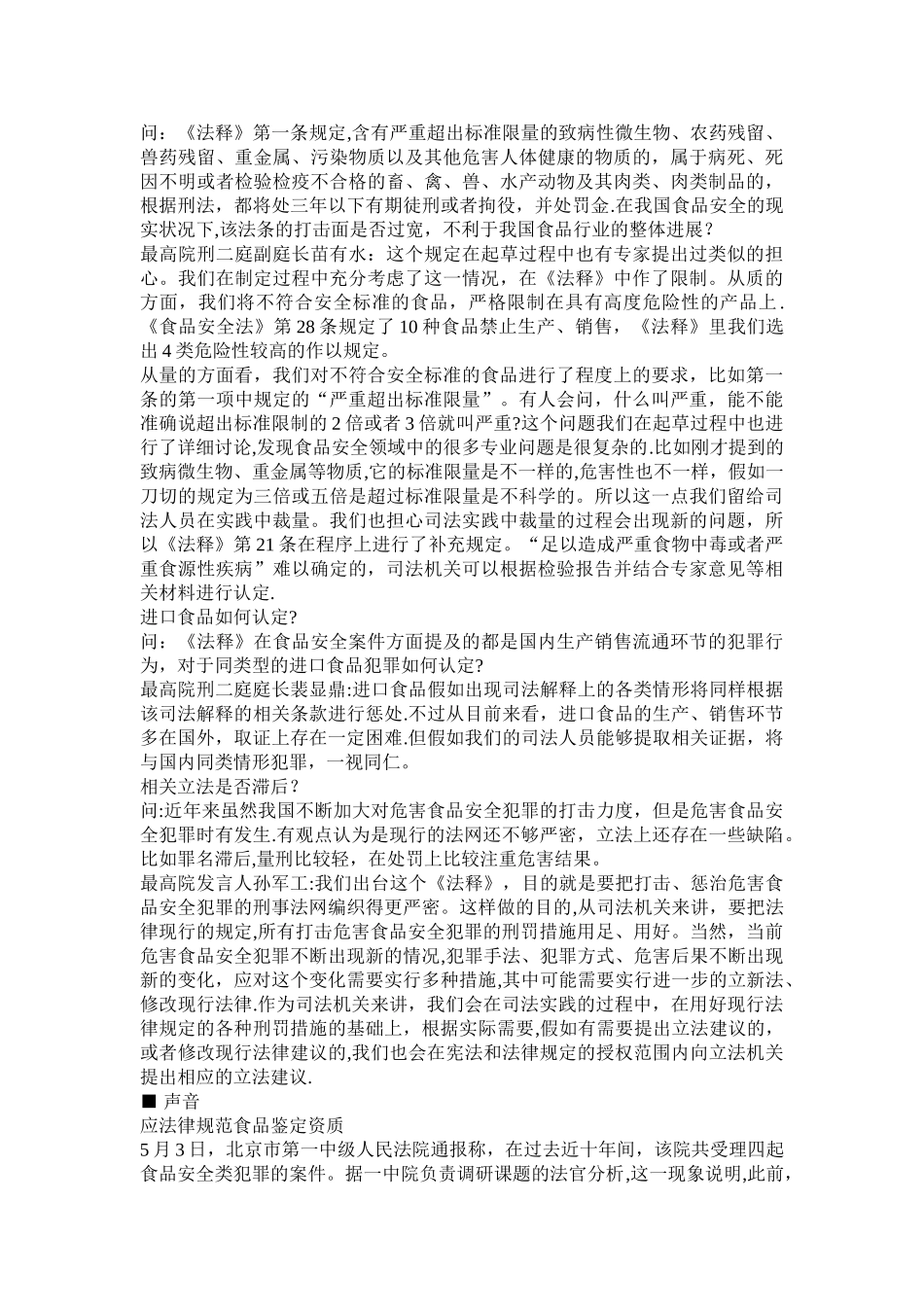 两高”发布食品安全司法解释_第2页