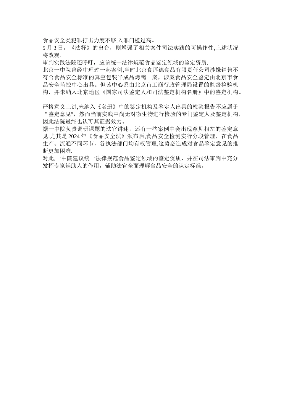 两高”发布食品安全司法解释_第3页
