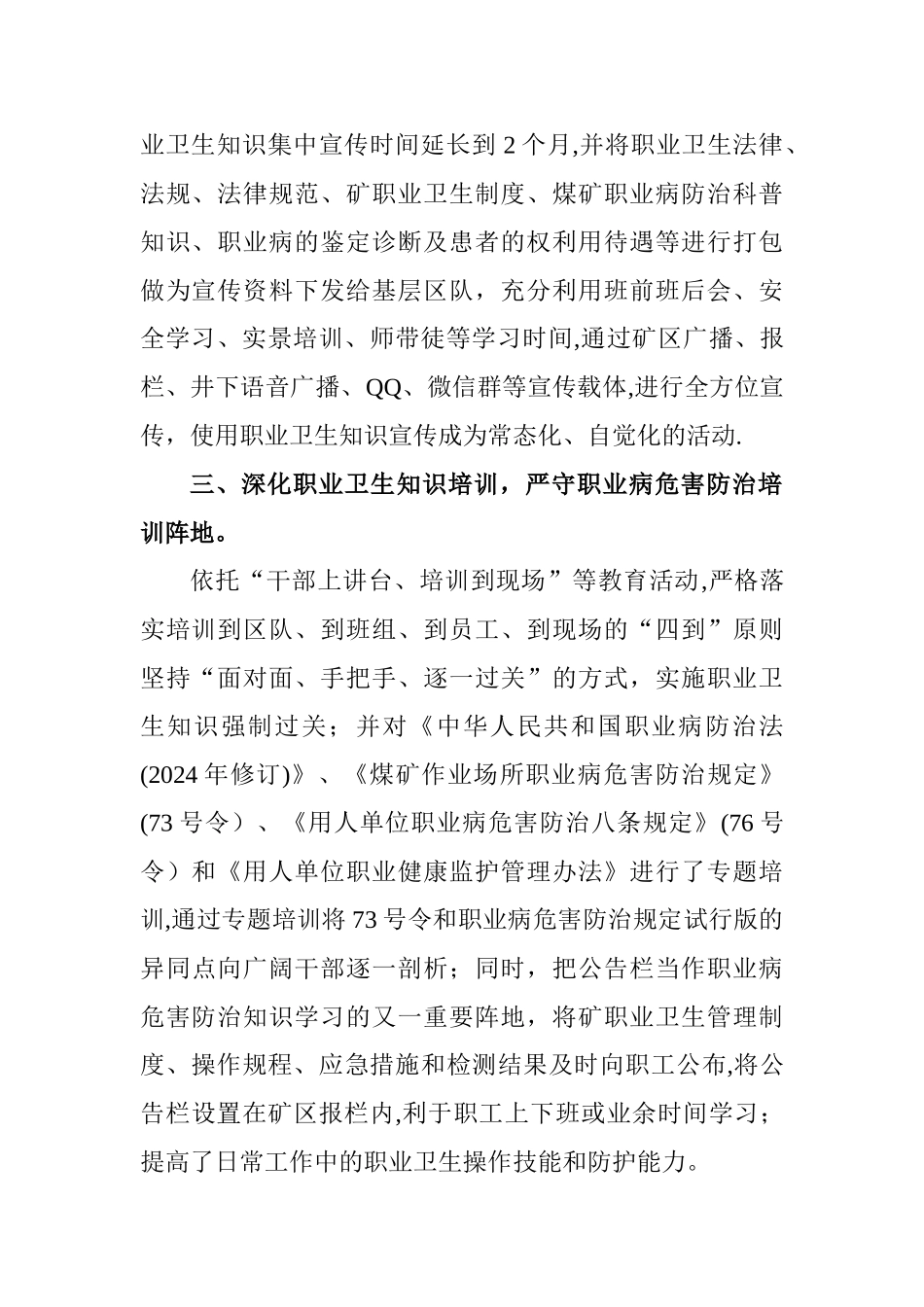 严守九大阵地-确保员工职业健康_第2页