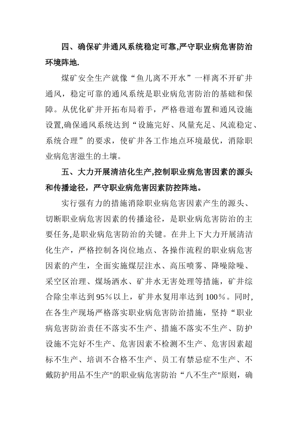 严守九大阵地-确保员工职业健康_第3页