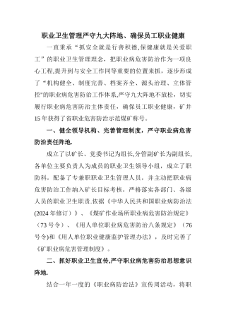 严守九大阵地-确保员工职业健康