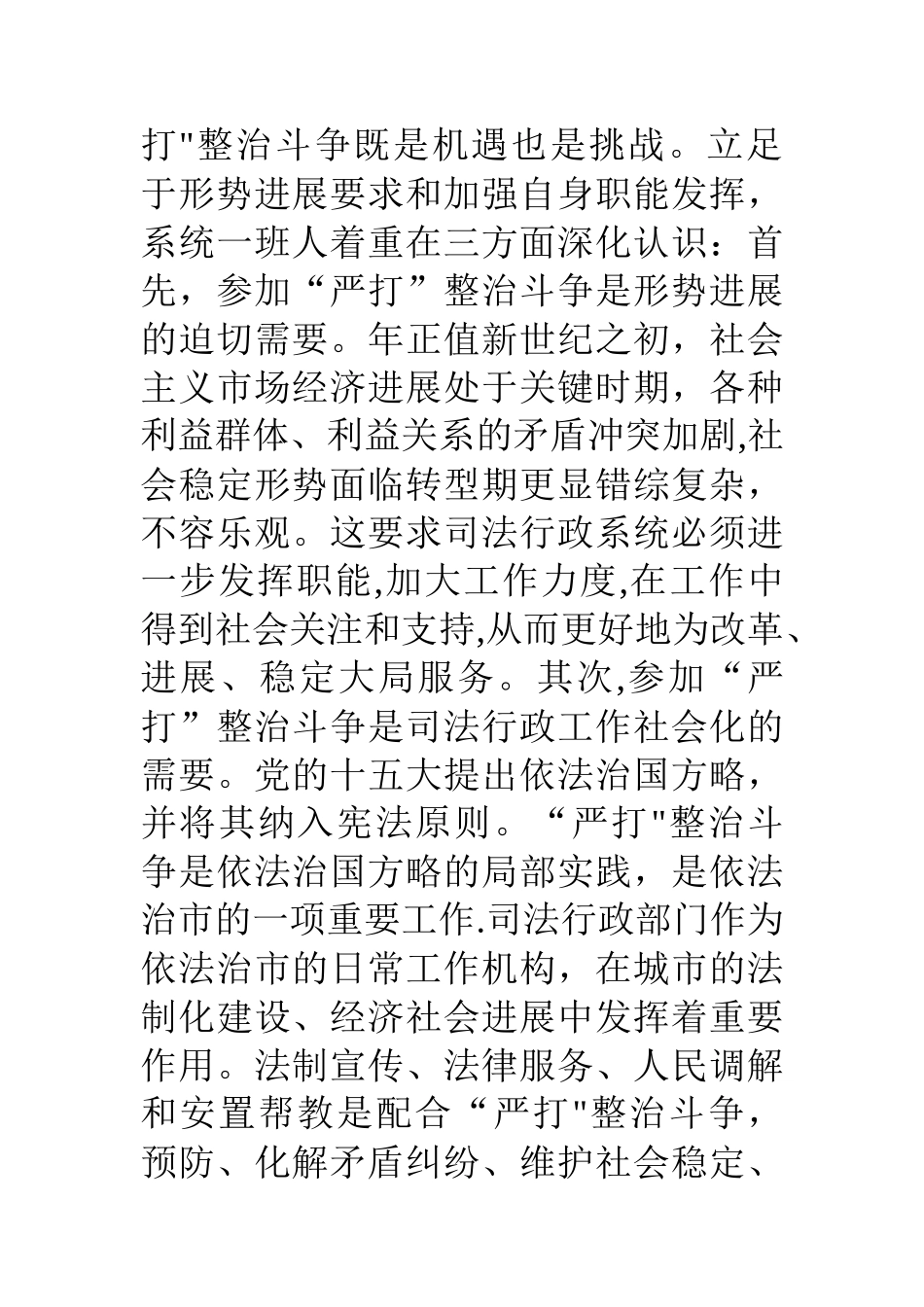 严打整治斗争工作总结_第2页