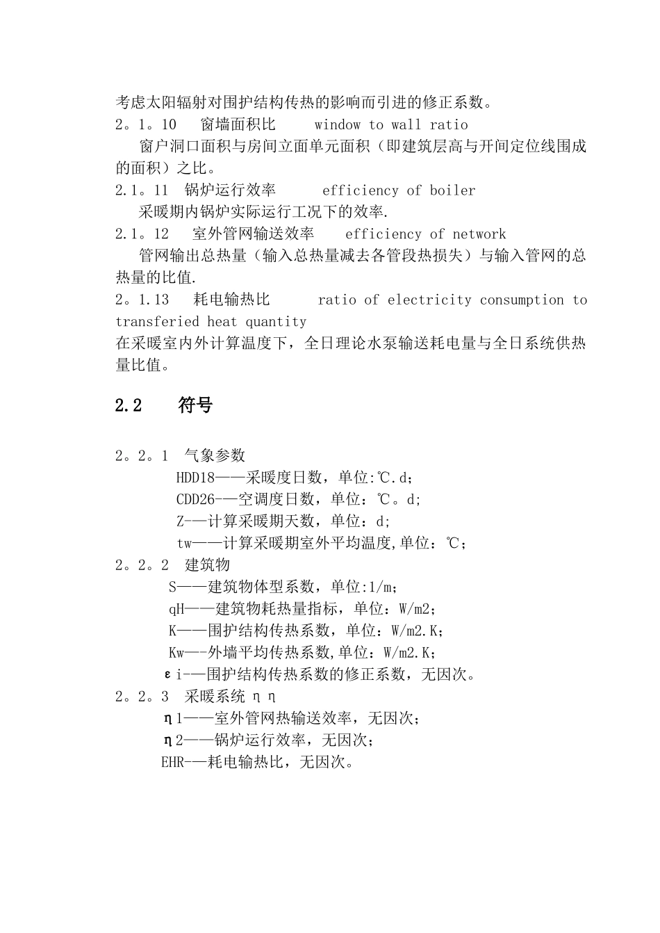 严寒和寒冷地区居住建筑节能设计标准_第3页