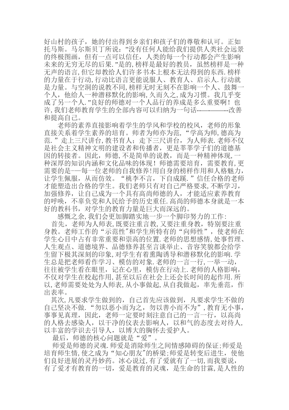 严师德-正师风-铸师魂学习体会_第2页