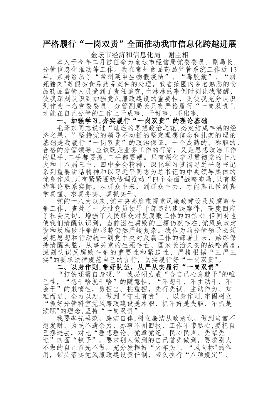 严格履行一岗双责全面推进我信息化跨越发展_第1页