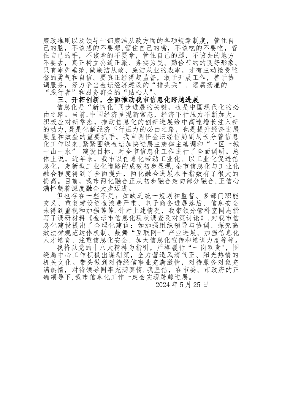 严格履行一岗双责全面推进我信息化跨越发展_第2页