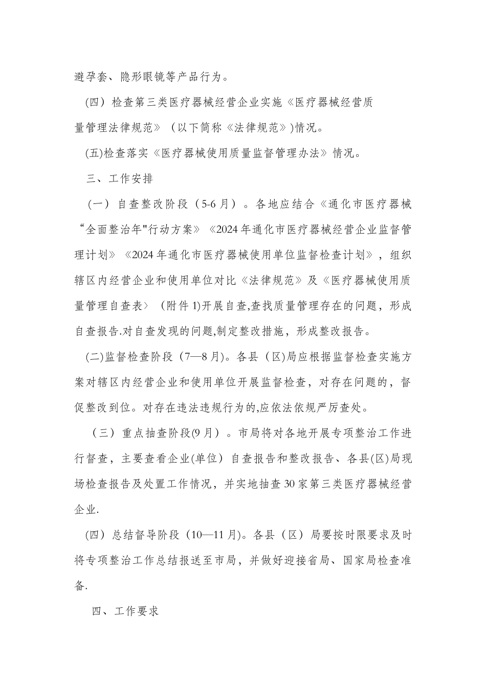 严厉打击非法经营使用医疗器械_第2页