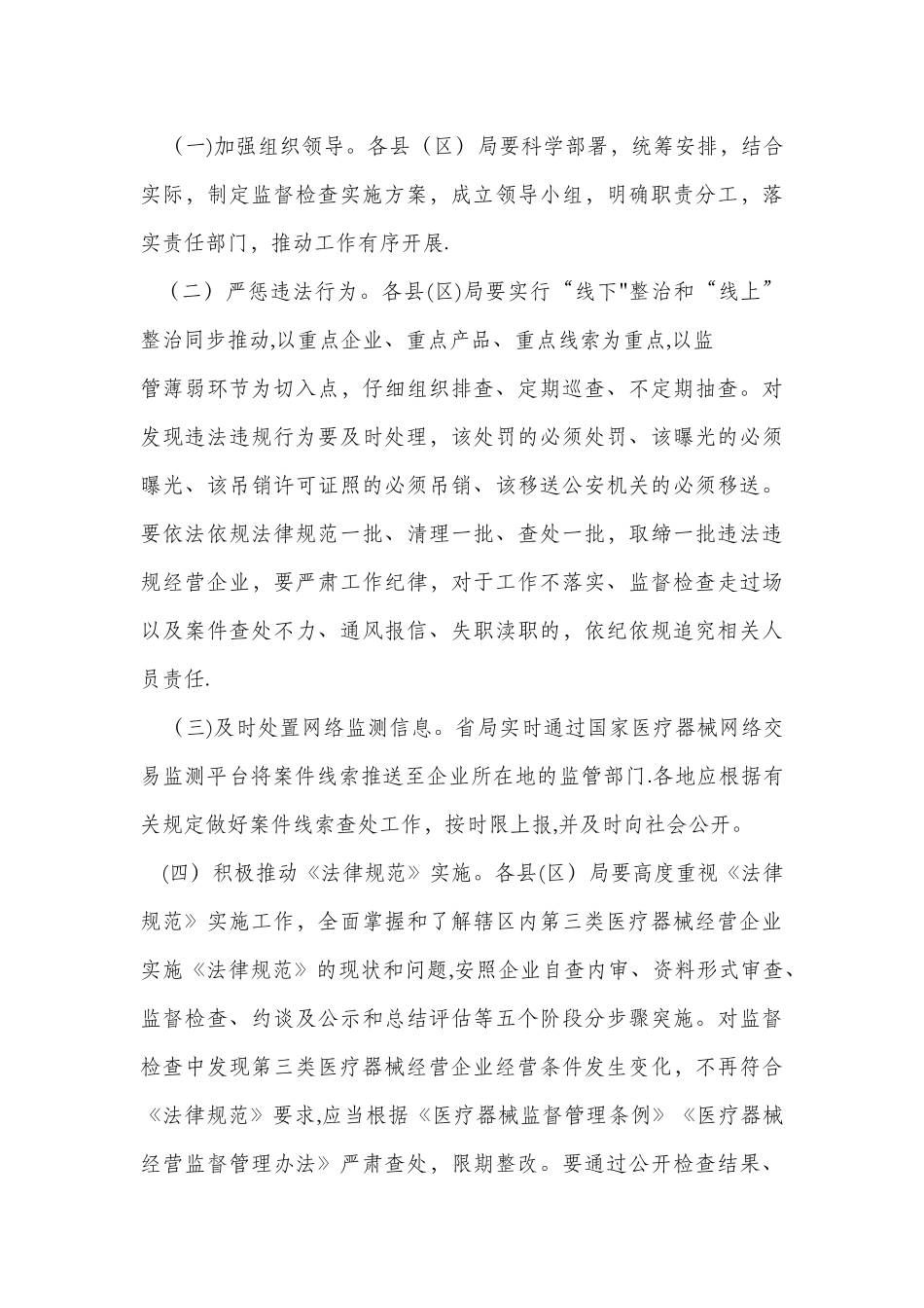 严厉打击非法经营使用医疗器械_第3页