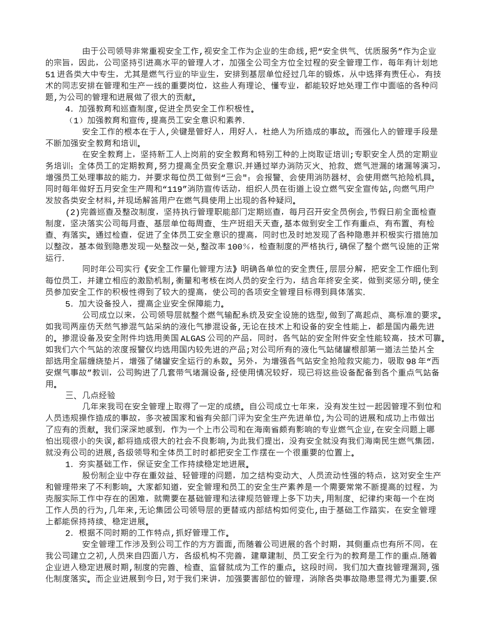 严格规范管理-做好股份制燃气企业的安全管理工作_第2页