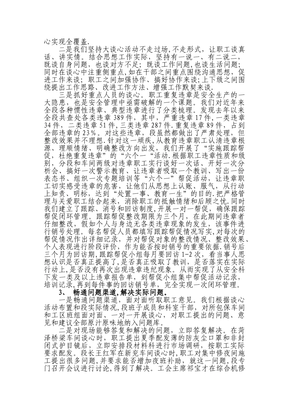 严格管理与关爱职工主题谈心活动汇报材料_第2页