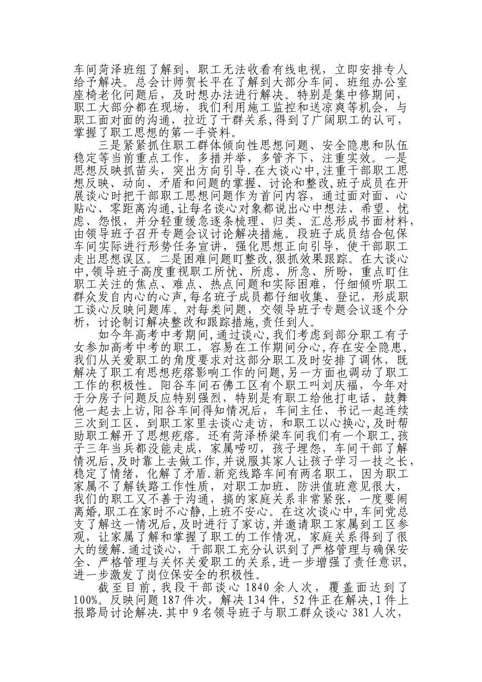 严格管理与关爱职工主题谈心活动汇报材料_第3页