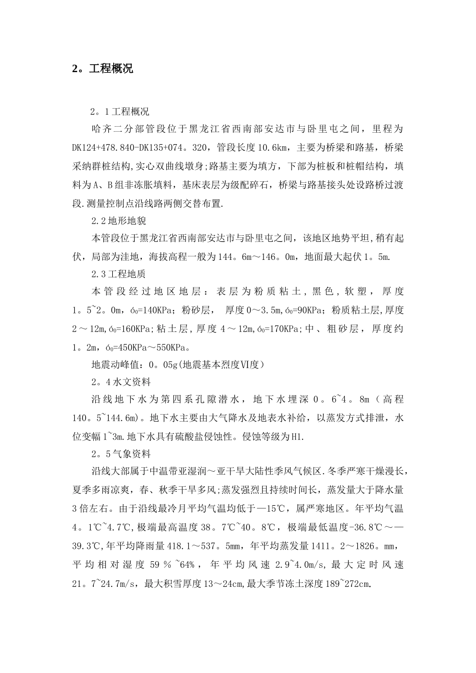 严寒地区测量深埋点施工工艺总结概要_第2页