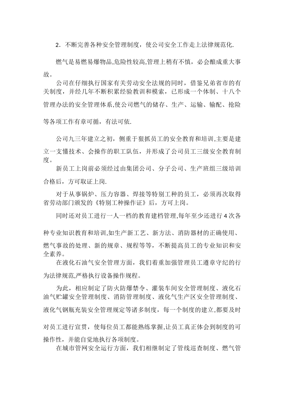 严格规范管理-做好股份制燃气企业的安全管理工作_第3页