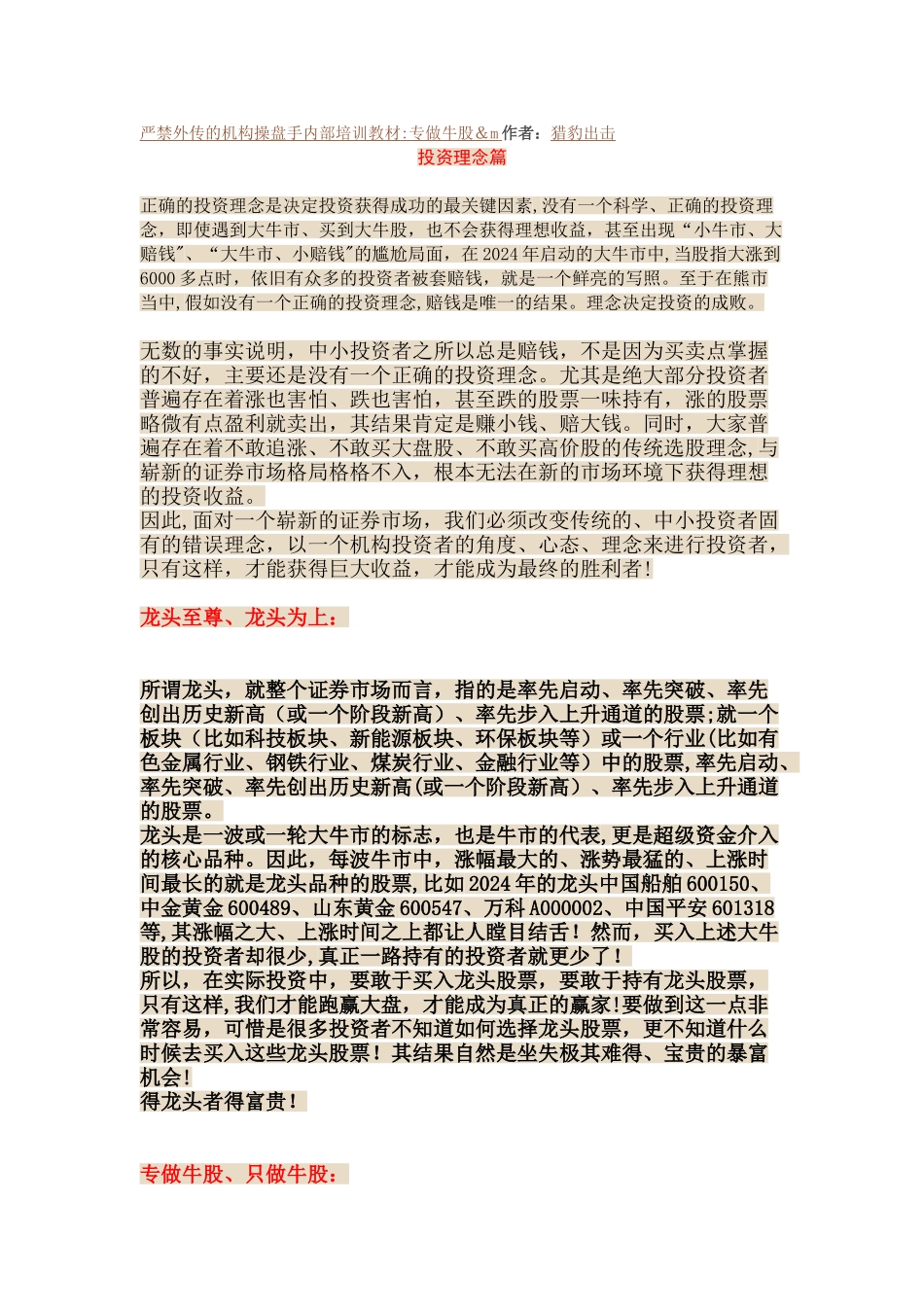 严禁外传的机构操盘手内部培训教材.精讲_第1页