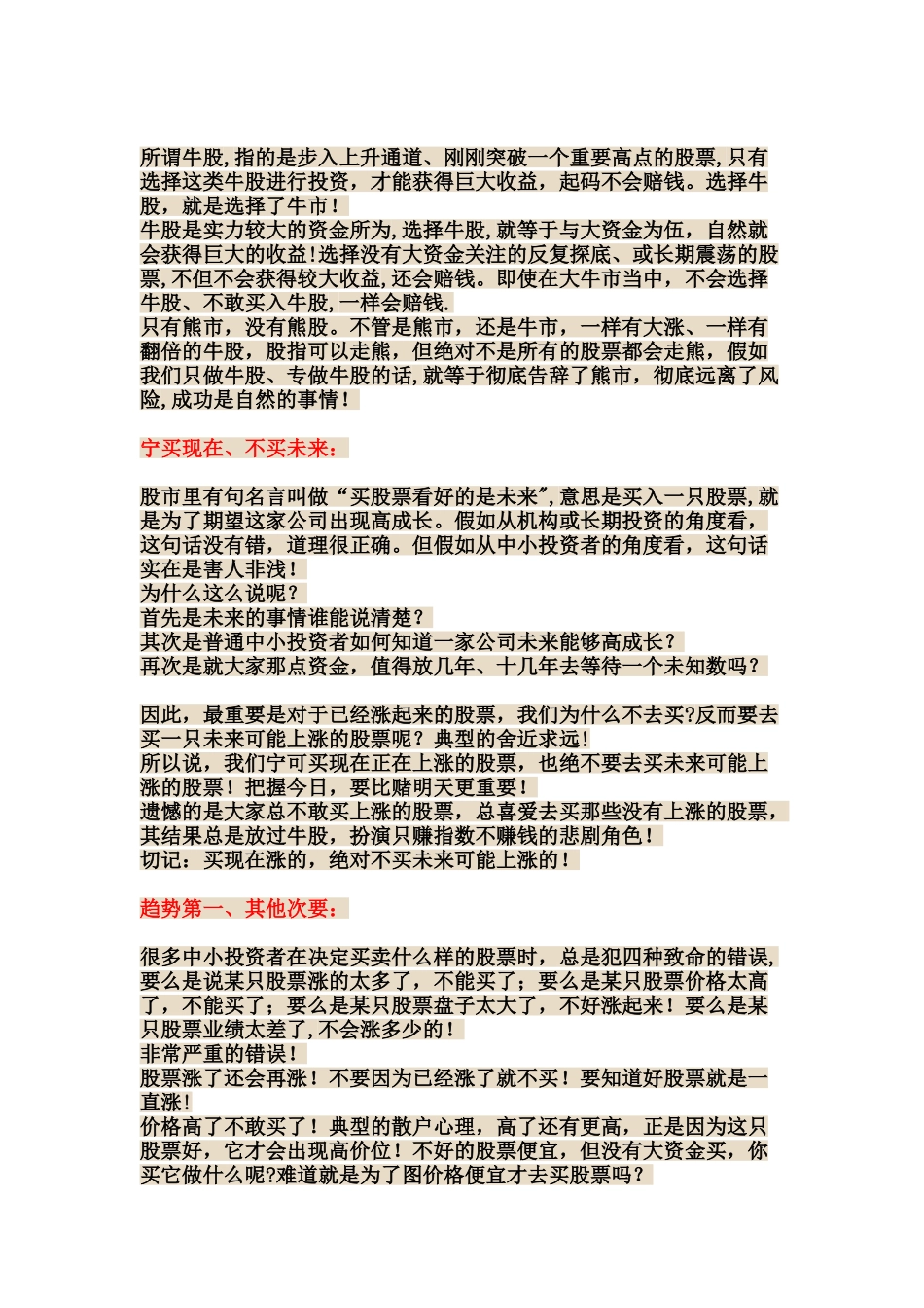 严禁外传的机构操盘手内部培训教材.精讲_第2页