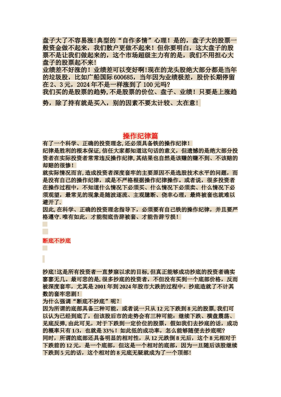 严禁外传的机构操盘手内部培训教材.精讲_第3页