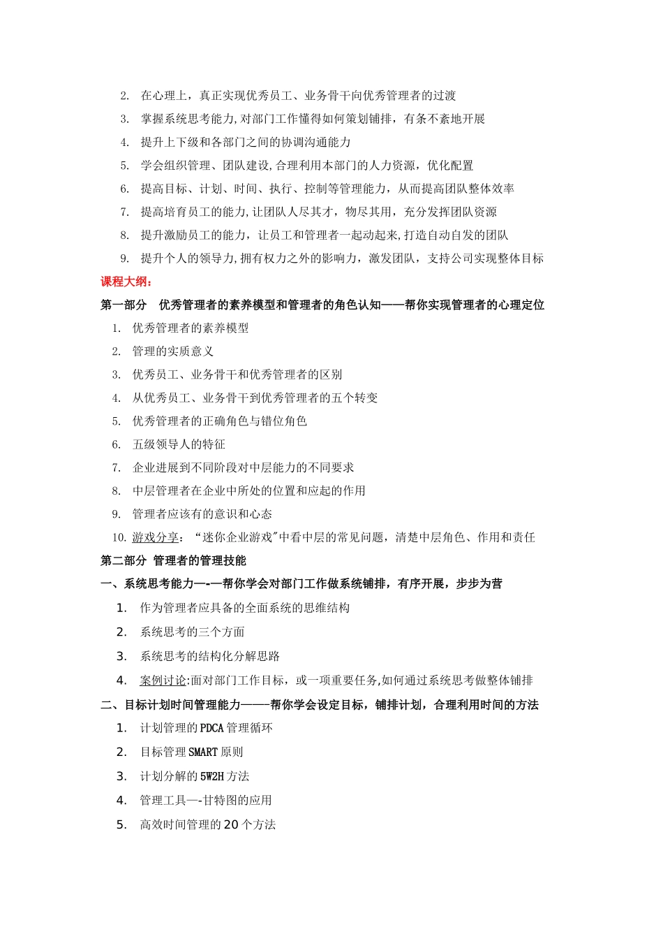 严文明-中层管理人员培训实战内容_第2页