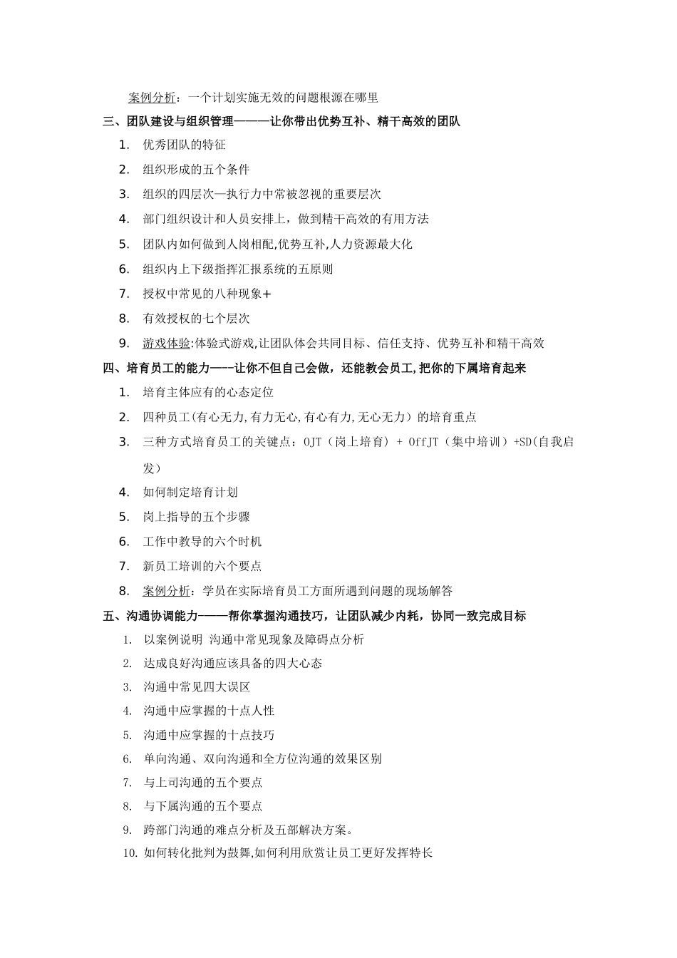 严文明-中层管理人员培训实战内容_第3页