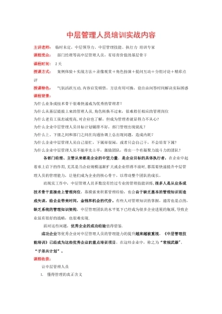 严文明-中层管理人员培训实战内容