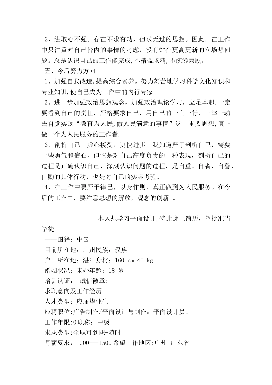 严明纪律严格履职个人剖析材料_第3页