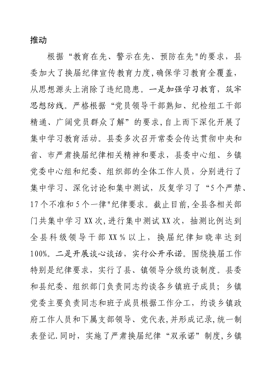 严肃换届纪律工作汇报_第3页