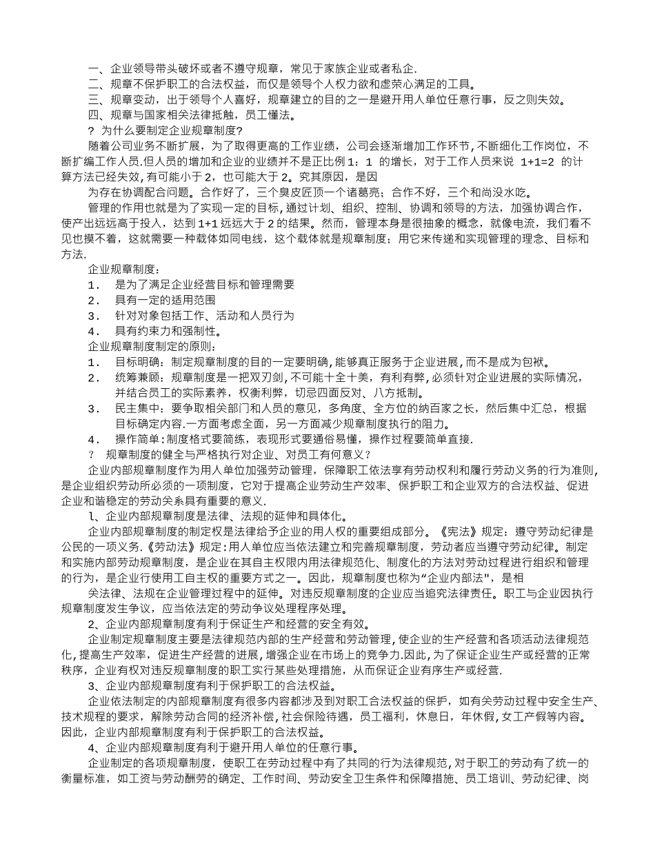严格执行各项规章制度的目的_第3页