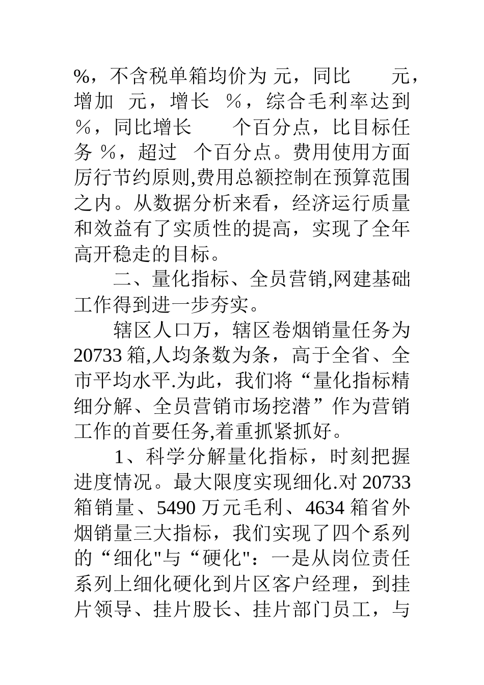 严格规范富有效率充满活力的烟草工作总结_第2页