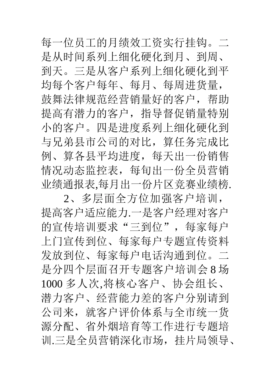 严格规范富有效率充满活力的烟草工作总结_第3页