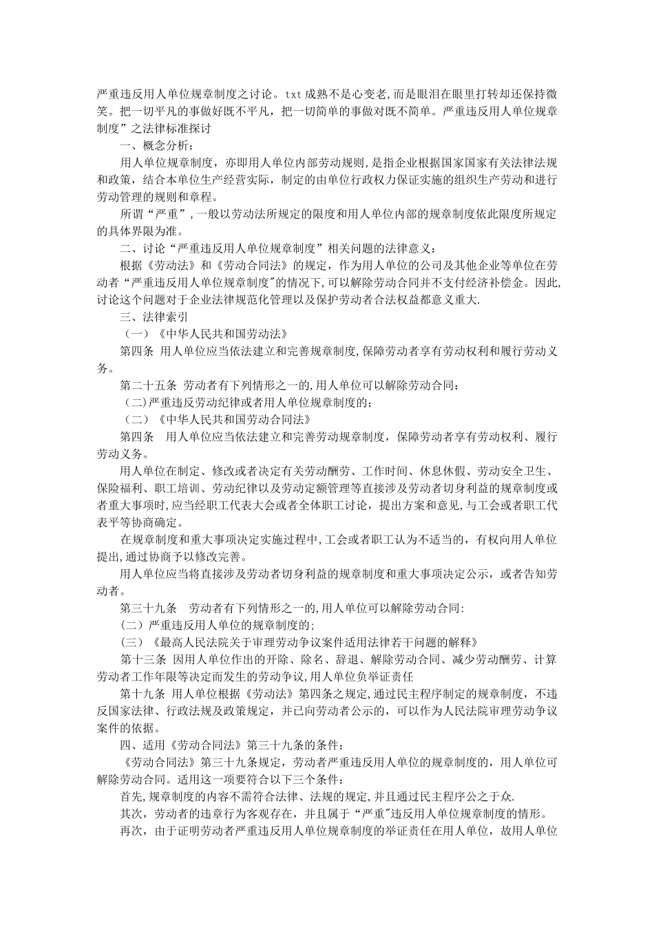 严重违反用人单位规章制度之讨论_第1页