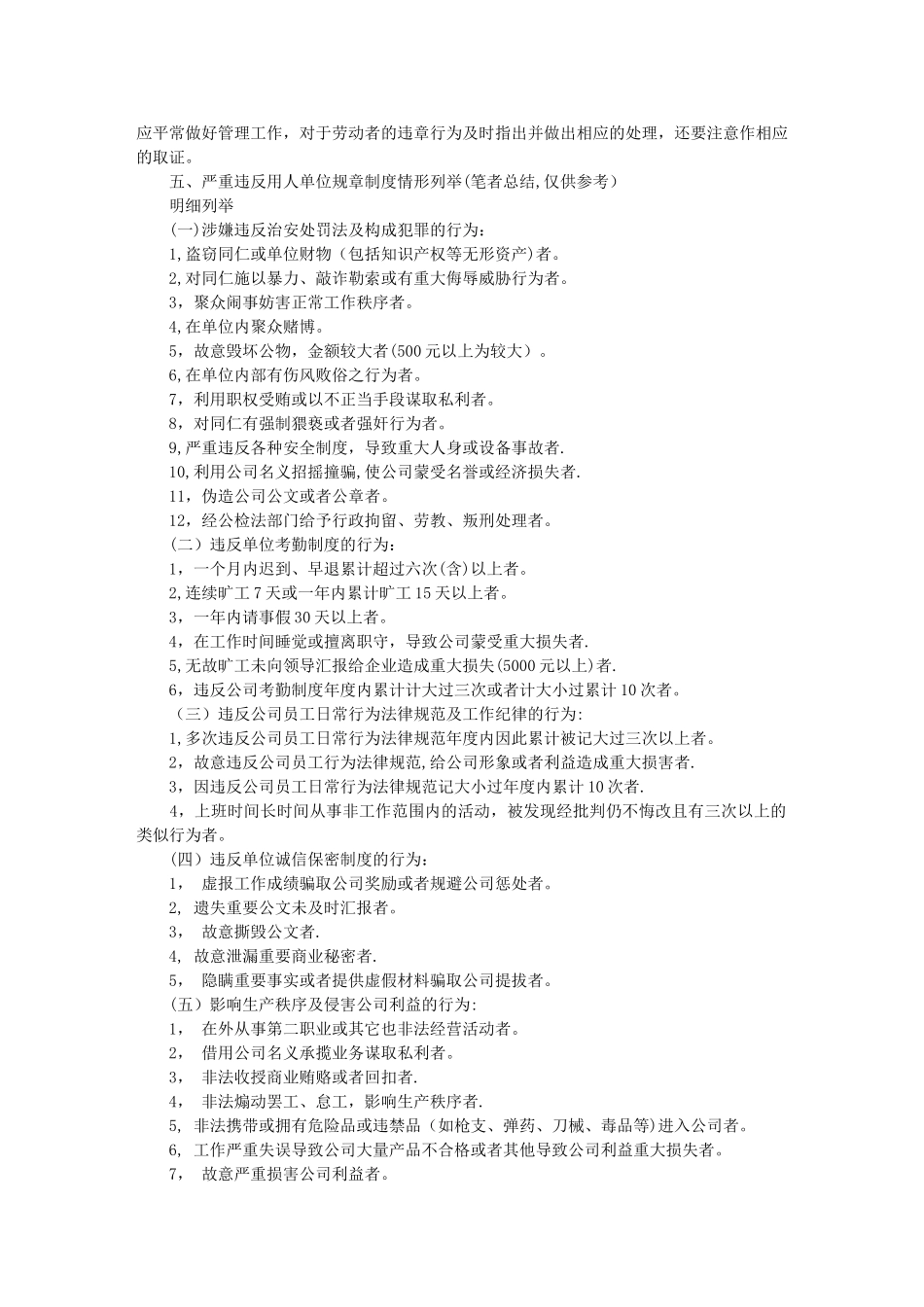 严重违反用人单位规章制度之讨论_第2页