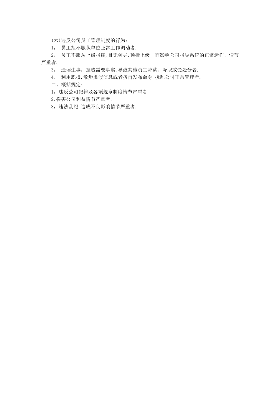 严重违反用人单位规章制度之讨论_第3页