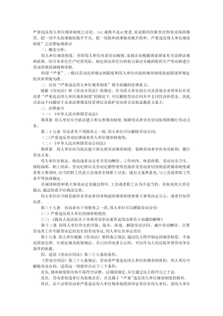 严重违反用人单位规章制度之讨论