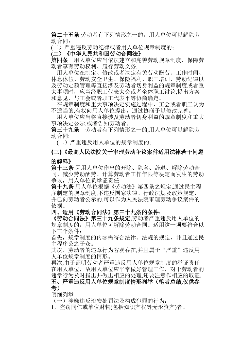 严重违反用人单位的规章制度的_第2页